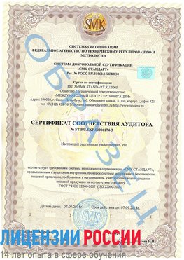 Образец сертификата соответствия аудитора №ST.RU.EXP.00006174-3 Биробиджан Сертификат ISO 22000